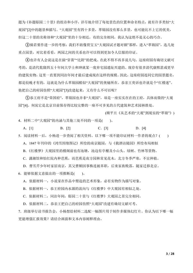 2025届海市杨浦区高三上语文[高考]一模质量调研试卷第3页