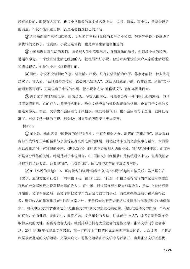 2025届海市虹口区高三上语文[高考]一模试卷第2页