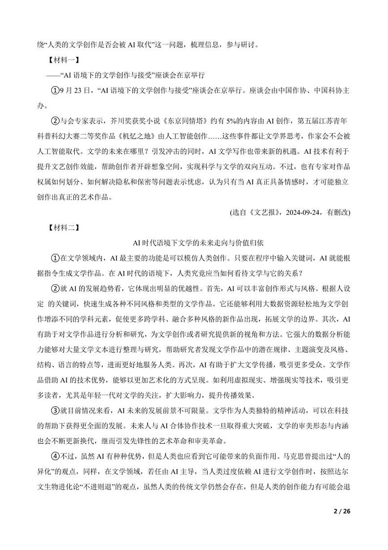 2024～2025学年上海市黄浦区高三上语文[高考]一模(期终)试卷第2页