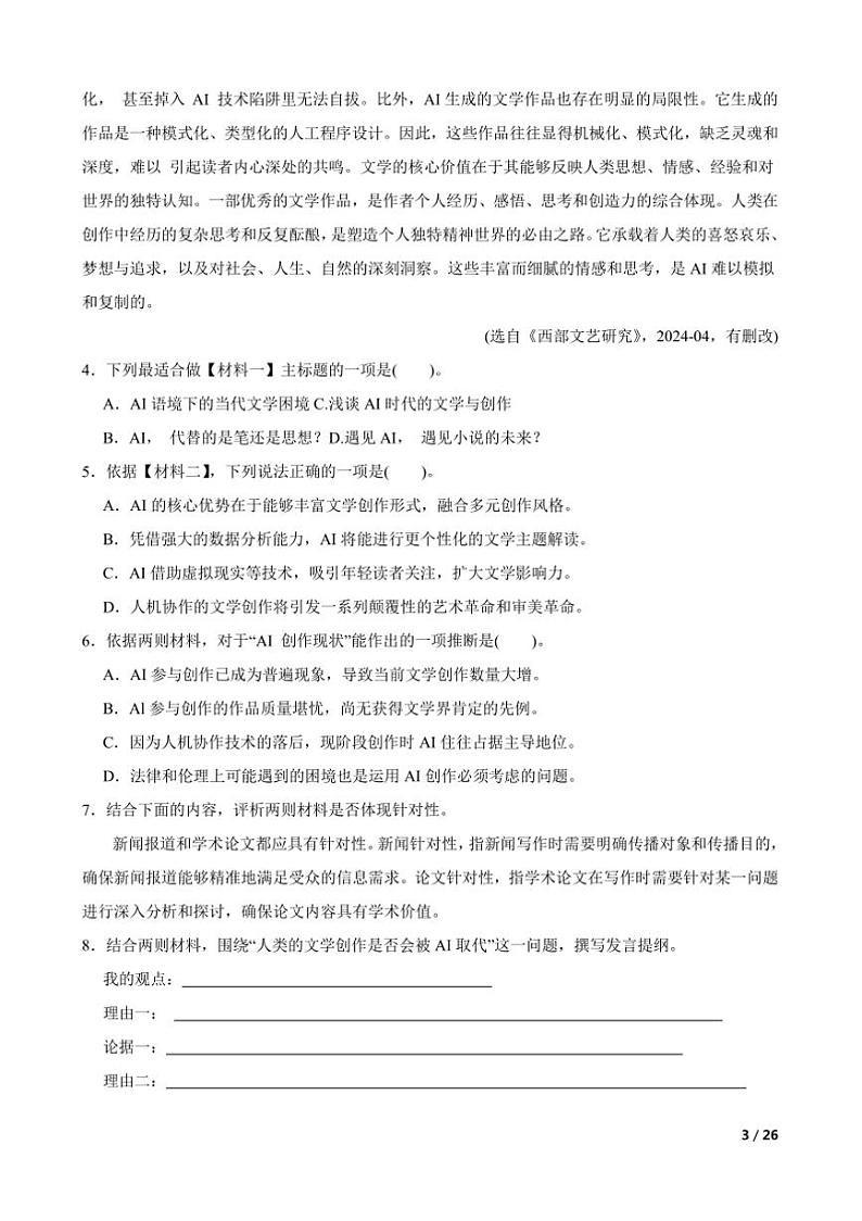 2024～2025学年上海市黄浦区高三上语文[高考]一模(期终)试卷第3页