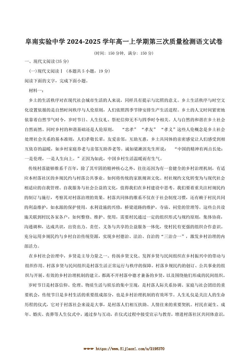 2024～2025学年安徽省阜阳市阜南实验中学高一上1月(三)月考语文试卷(含答案)第1页