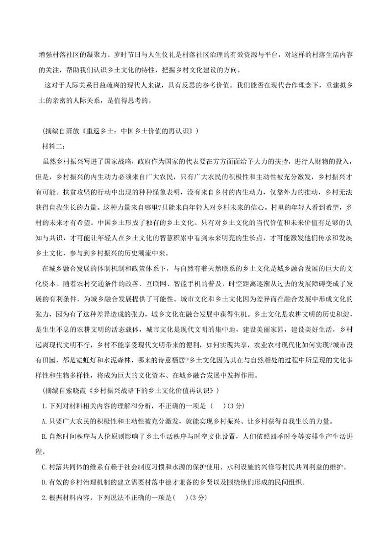 2024～2025学年安徽省阜阳市阜南实验中学高一上1月(三)月考语文试卷(含答案)第2页