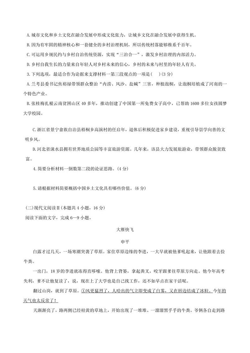 2024～2025学年安徽省阜阳市阜南实验中学高一上1月(三)月考语文试卷(含答案)第3页