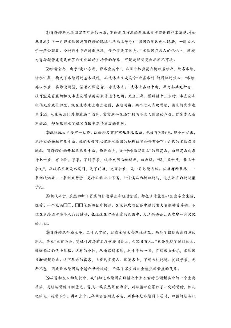 2024～2025学年上海市建平中学高一上1月期末考试语文试卷(含答案)第2页