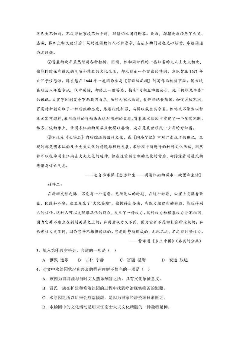 2024～2025学年上海市建平中学高一上1月期末考试语文试卷(含答案)第3页