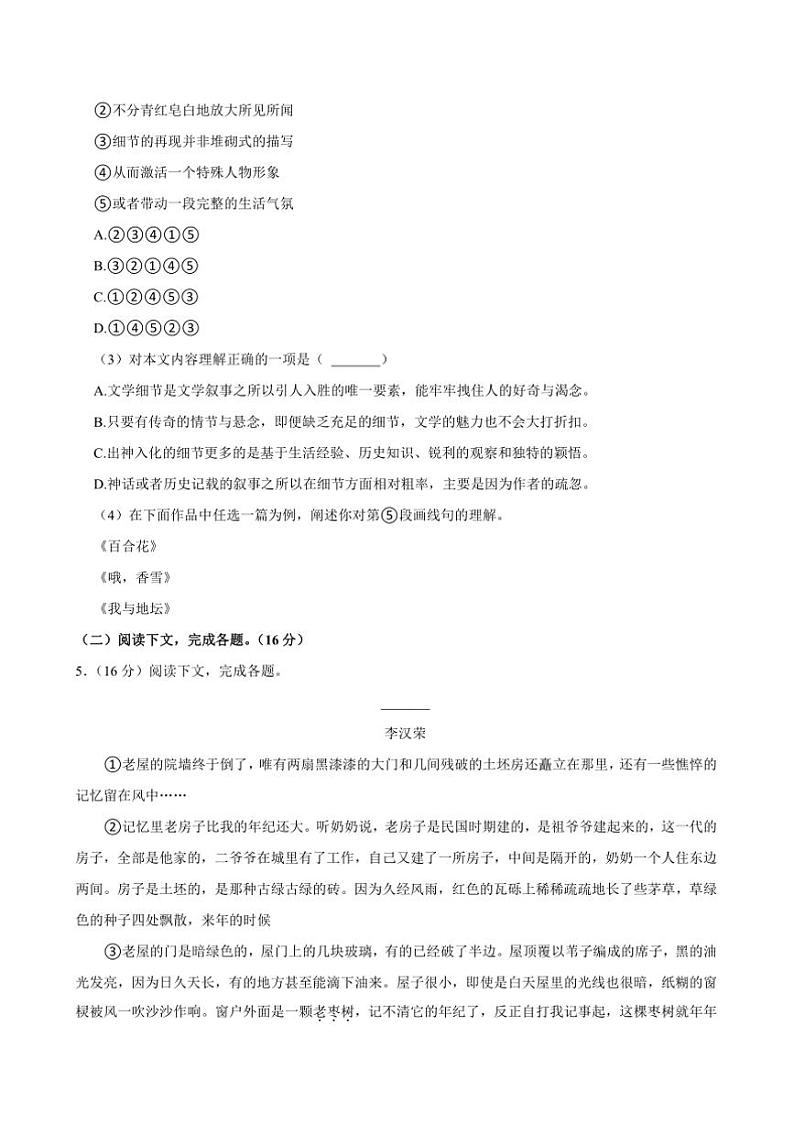 2024～2025学年上海市嘉定区高一上期末统考语文试卷(含答案)第3页