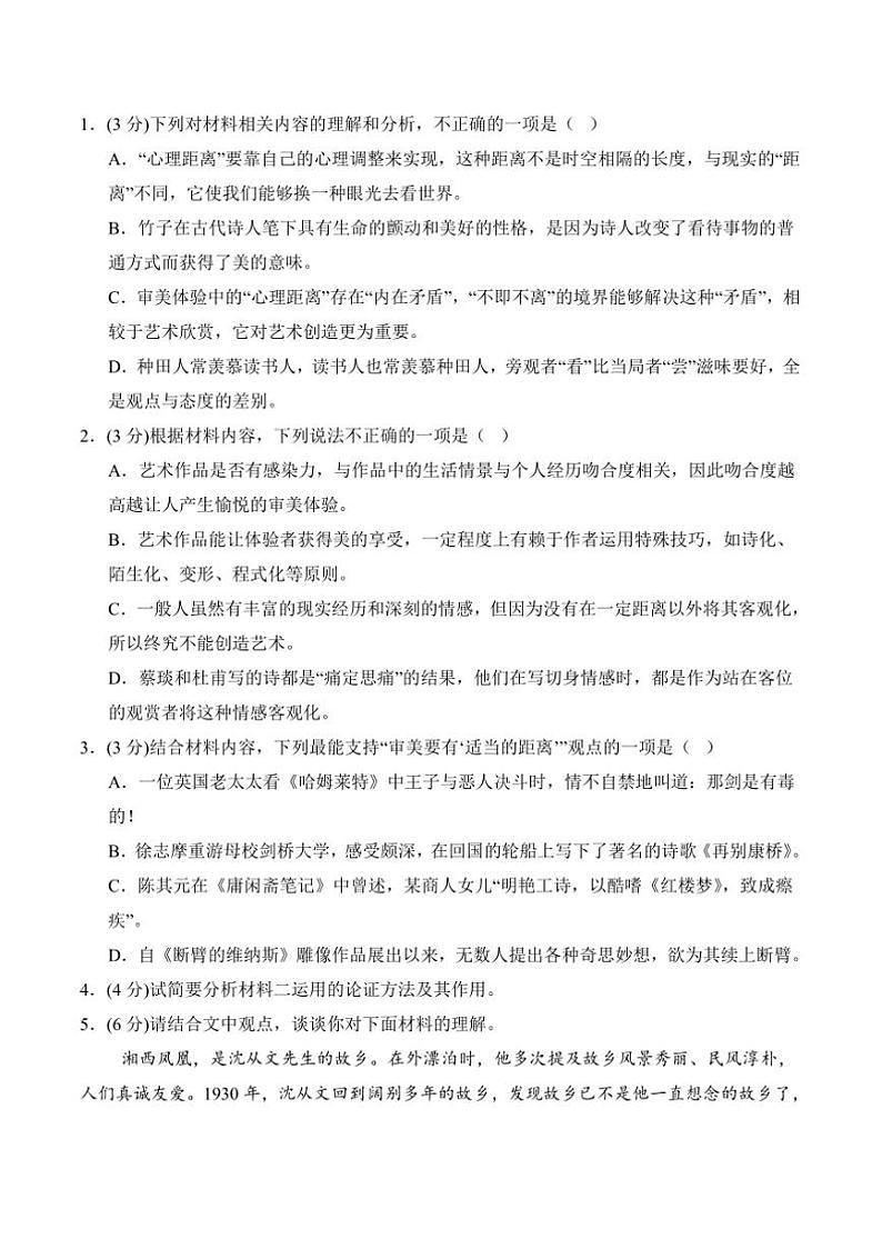 2024～2025学年内蒙古自治区通辽市第一中学高一上1月期末考试语文试卷(含答案)第3页