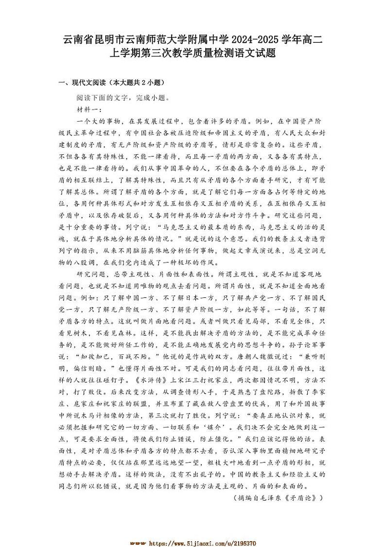 2024～2025学年云南省昆明市云南师范大学附属中学高二上(三)教学月考语文试卷(含答案)第1页
