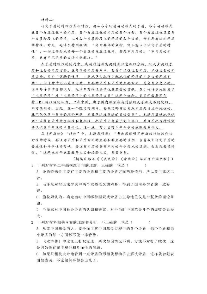 2024～2025学年云南省昆明市云南师范大学附属中学高二上(三)教学月考语文试卷(含答案)第2页
