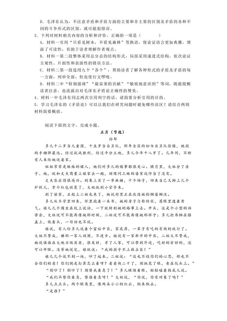 2024～2025学年云南省昆明市云南师范大学附属中学高二上(三)教学月考语文试卷(含答案)第3页