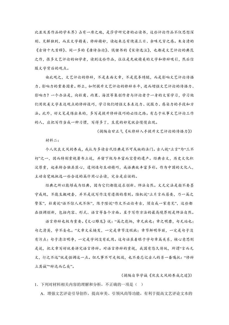 2024～2025学年湖南省衡阳市第一中学高二上1月期末考试语文试卷(含答案)第2页