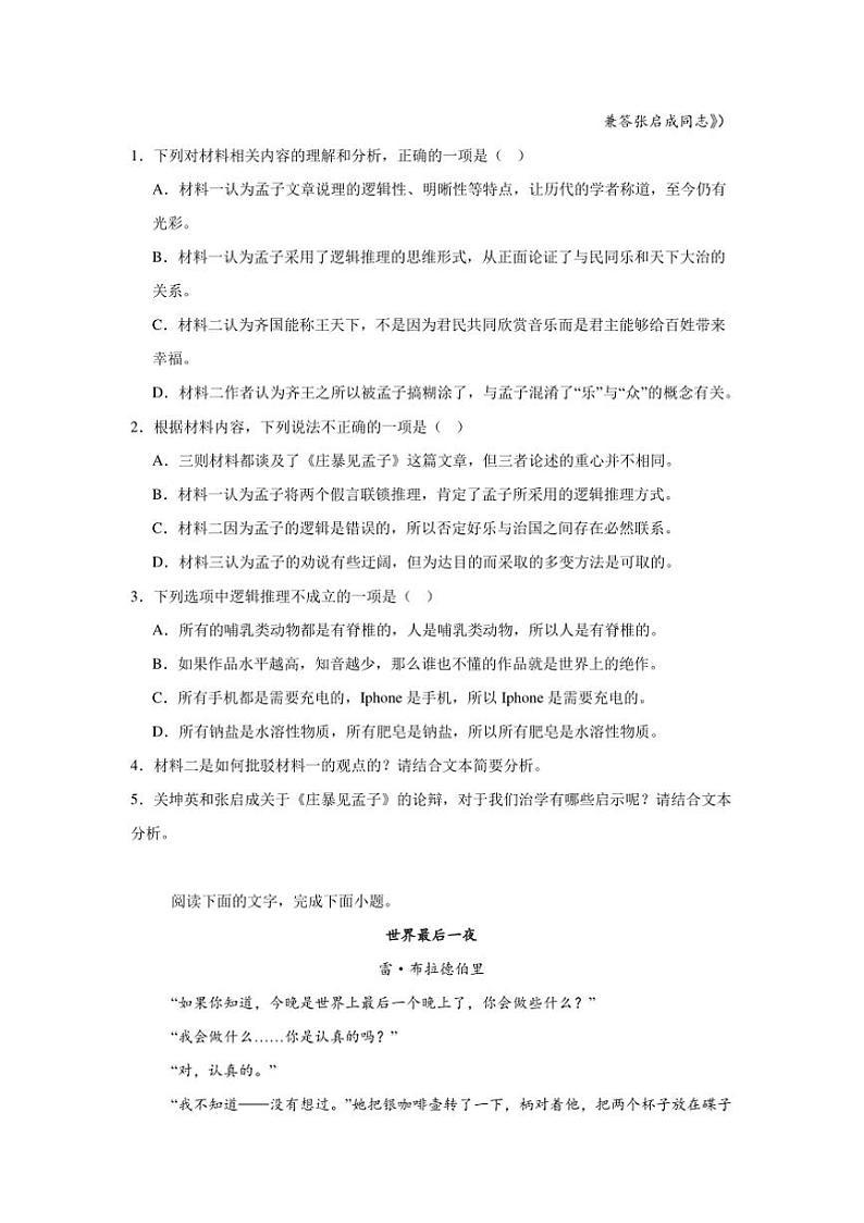 2024～2025学年辽宁省五校高二上期末联考(月考)语文试卷(含答案)第3页