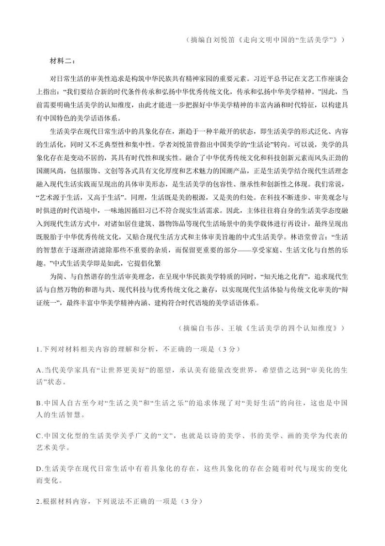 2024～2025学年河南省焦作市高二上期末考试语文试卷(含答案)第2页