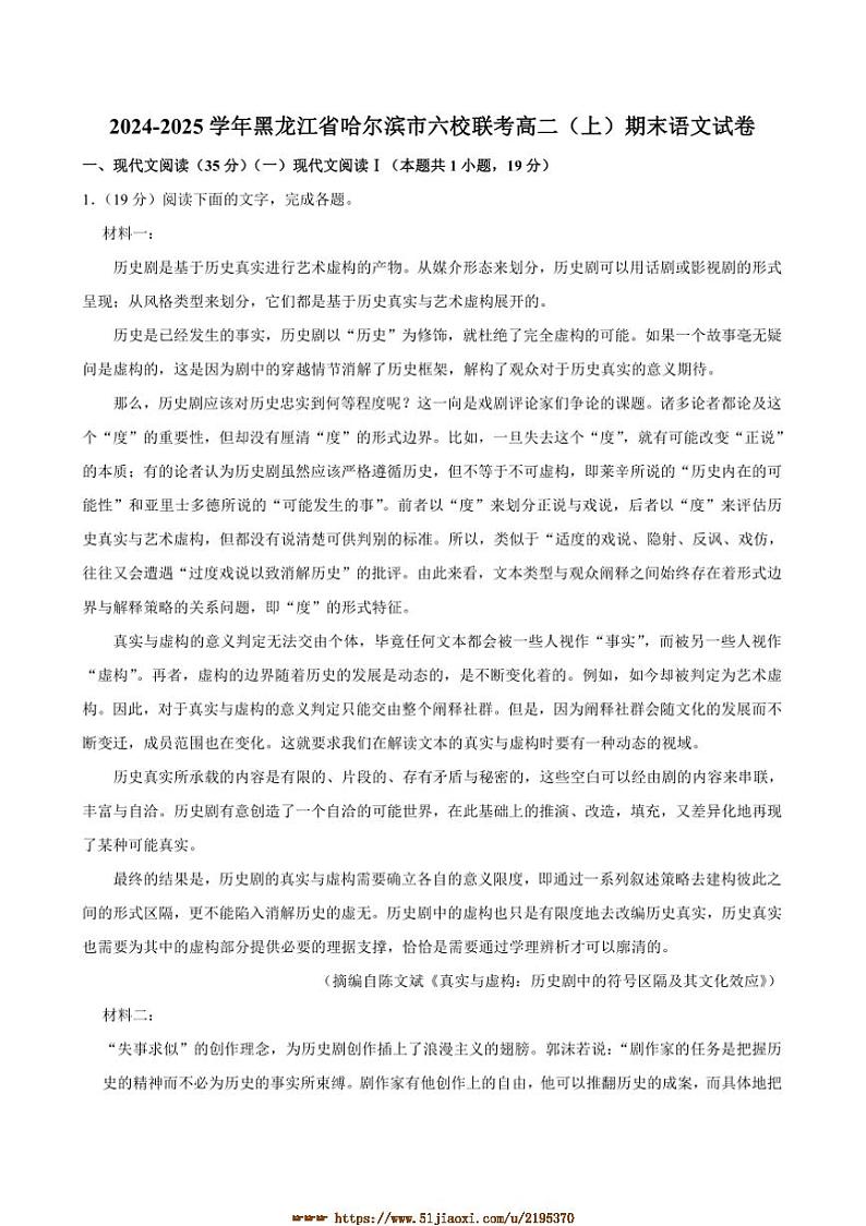 2024～2025学年黑龙江省哈尔滨市六校联考(月考)高二上1月期末考试语文试卷(含答案)第1页