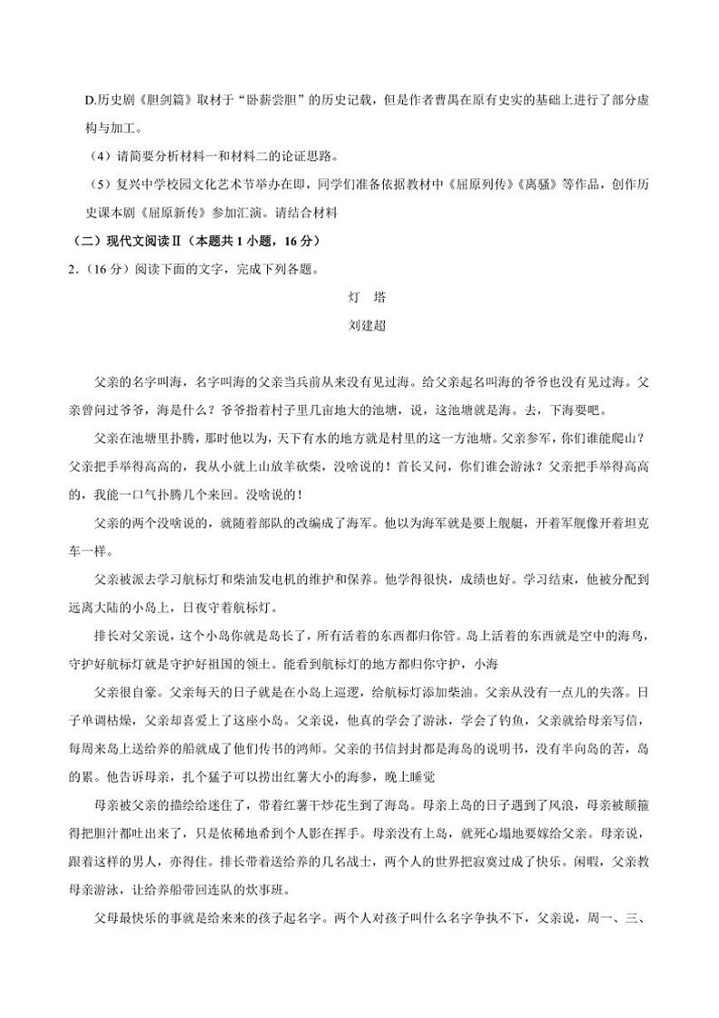 2024～2025学年黑龙江省哈尔滨市六校联考(月考)高二上1月期末考试语文试卷(含答案)第3页