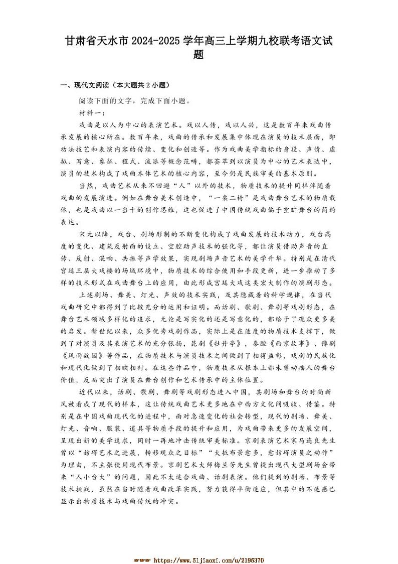 2024～2025学年甘肃省天水市高三上九校联考(月考)语文试卷(含答案)第1页
