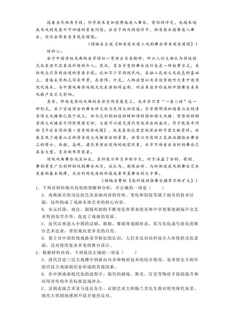 2024～2025学年甘肃省天水市高三上九校联考(月考)语文试卷(含答案)第2页