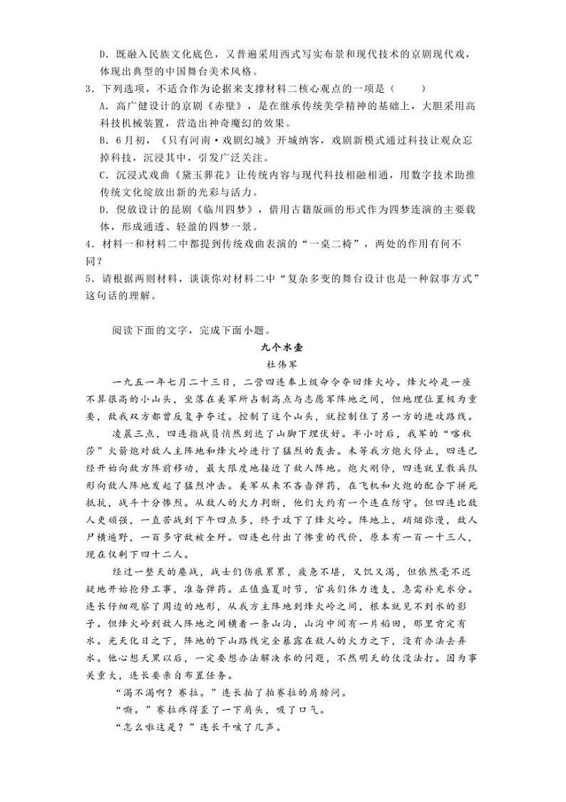 2024～2025学年甘肃省天水市高三上九校联考(月考)语文试卷(含答案)第3页