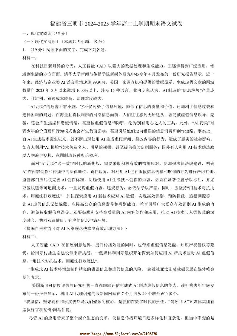 2024～2025学年福建省三明市高二上期末语文试卷(含答案)第1页