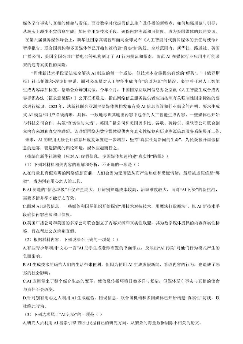 2024～2025学年福建省三明市高二上期末语文试卷(含答案)第2页