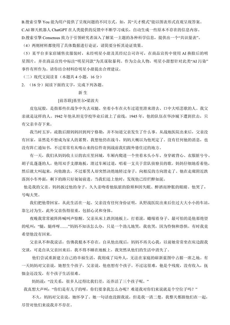 2024～2025学年福建省三明市高二上期末语文试卷(含答案)第3页