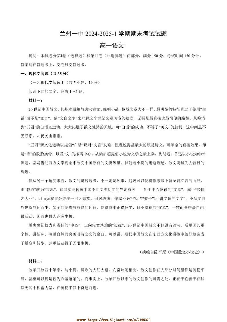 2024～2025学年甘肃省兰州第一中学高一上1月期末考试语文试卷(含答案)第1页
