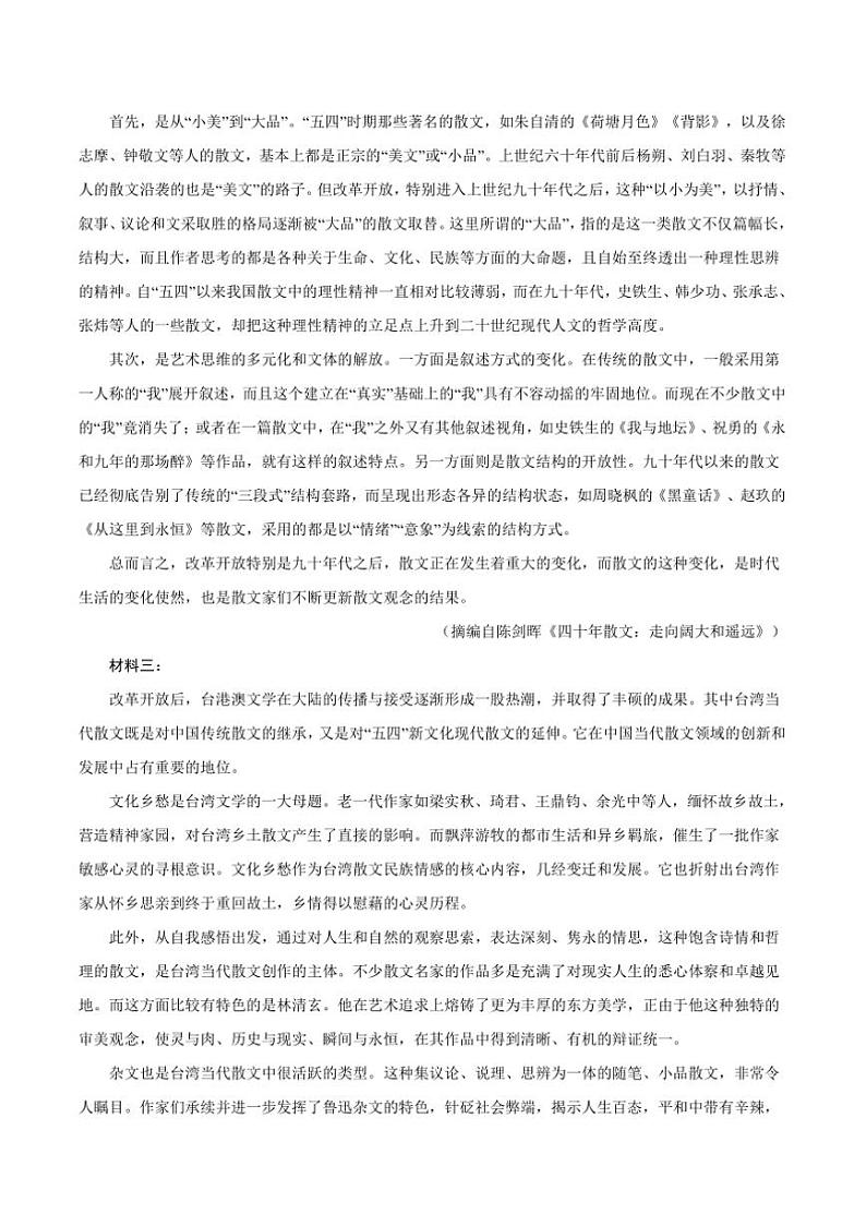 2024～2025学年甘肃省兰州第一中学高一上1月期末考试语文试卷(含答案)第2页