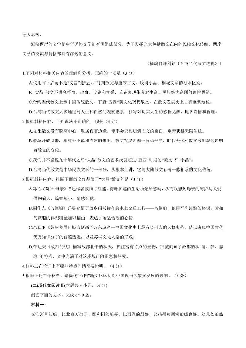2024～2025学年甘肃省兰州第一中学高一上1月期末考试语文试卷(含答案)第3页