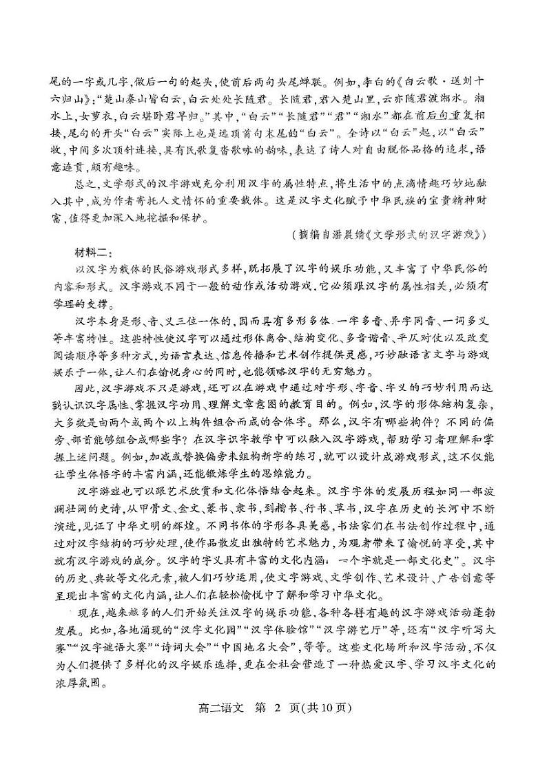 山东省潍坊市2024-2025学年高二上学期期末考试语文试题第2页