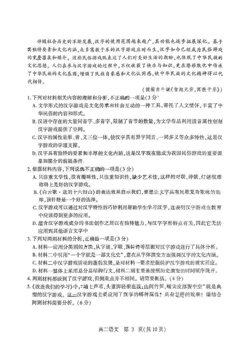 山东省潍坊市2024-2025学年高二上学期期末考试语文试题第3页