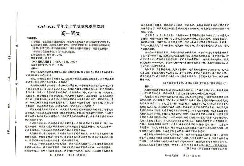 山东省潍坊市2024—2025学年高一上学期期末考试语文试题第1页