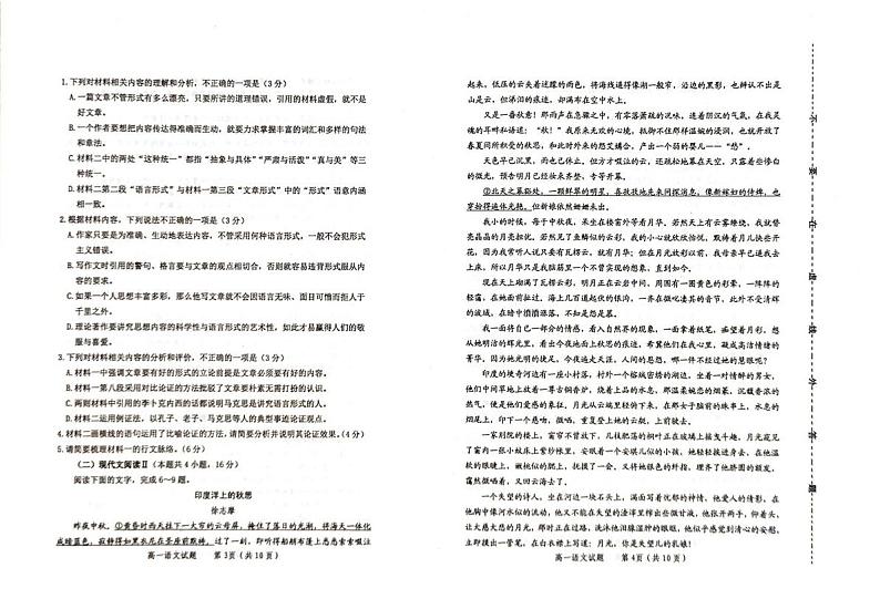 山东省潍坊市2024—2025学年高一上学期期末考试语文试题第2页