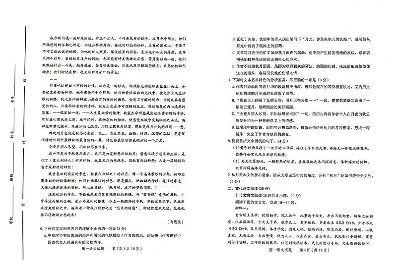 山东省潍坊市2024—2025学年高一上学期期末考试语文试题第3页