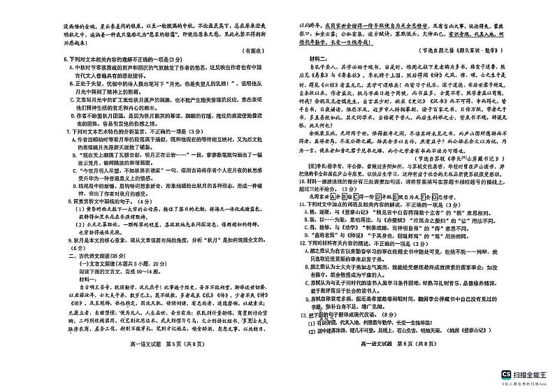 山东省潍坊市2024-2025学年高一上学期期末语文试题第3页