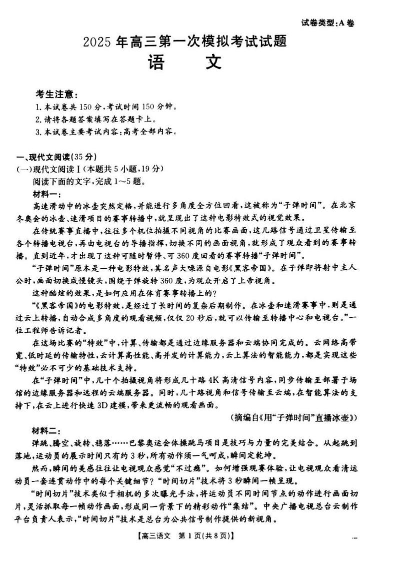 山西省晋城市2024-2025学年高三上学期1月期末考试语文试题第1页