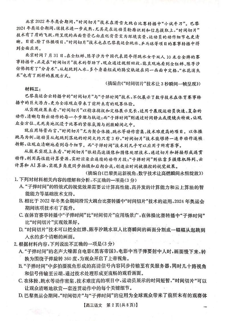 山西省晋城市2024-2025学年高三上学期1月期末考试语文试题第2页