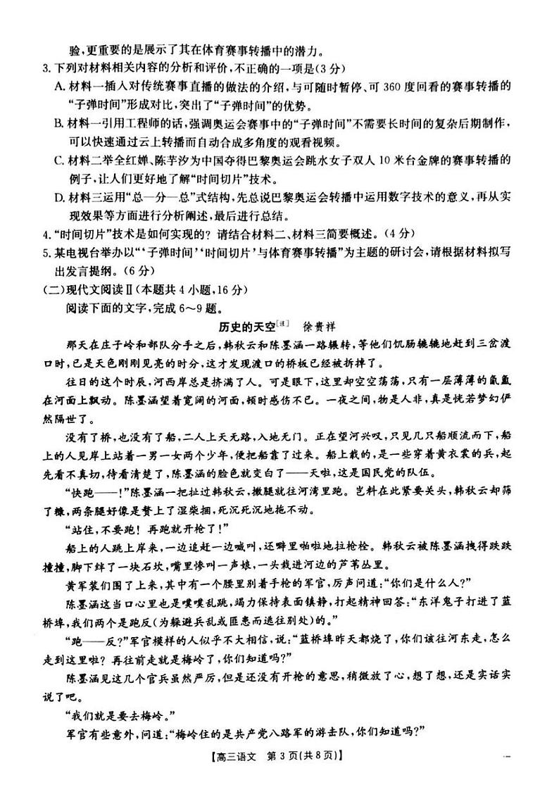 山西省晋城市2024-2025学年高三上学期1月期末考试语文试题第3页