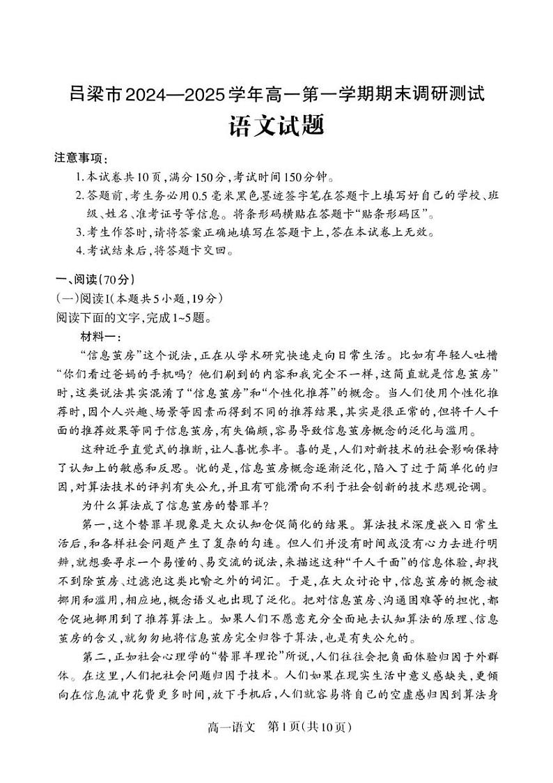 山西省吕梁市2024-2025学年高一上学期期末调研测试语文试题第1页
