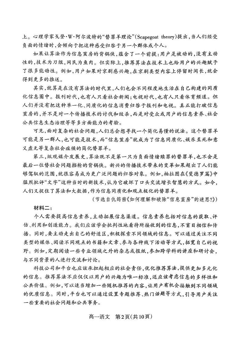 山西省吕梁市2024-2025学年高一上学期期末调研测试语文试题第2页