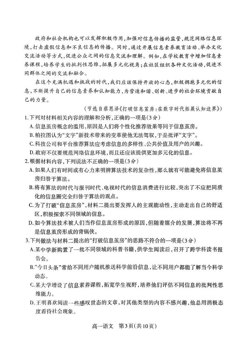 山西省吕梁市2024-2025学年高一上学期期末调研测试语文试题第3页