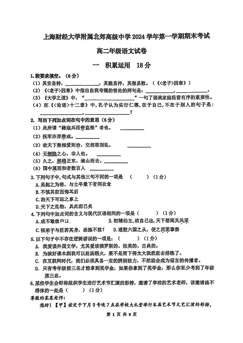 上海财经大学附属北郊高级中学2024-2025学年高二上学期期末考试语文试卷-教习网|试卷下载