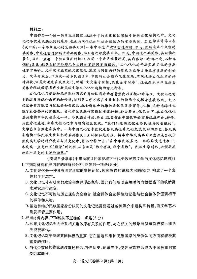 四川省内江市2024-2025学年高一上学期期末检测语文试题第2页