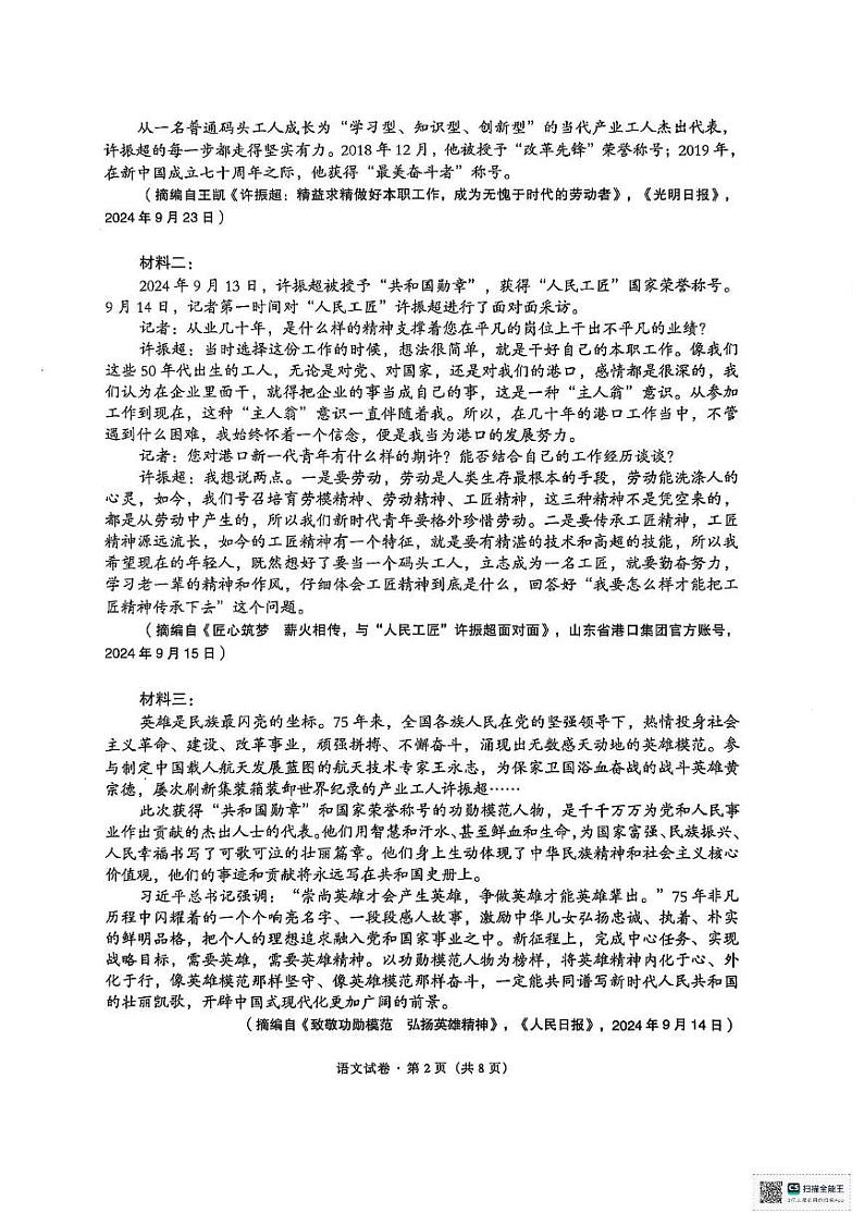 云南省昆明市五华区2024-2025学年高一上学期1月期末考试语文试题第2页