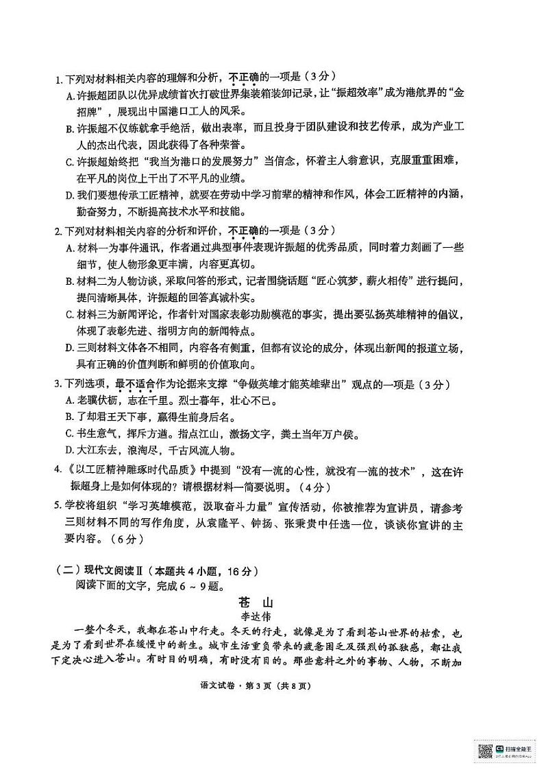 云南省昆明市五华区2024-2025学年高一上学期1月期末考试语文试题第3页