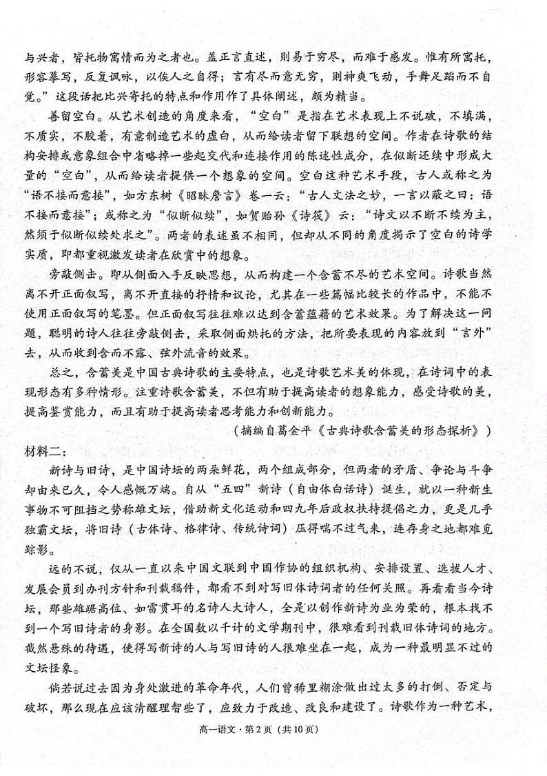 云南省大理白族自治州大理市2024-2025学年高一上学期1月期末考试语文试题第2页