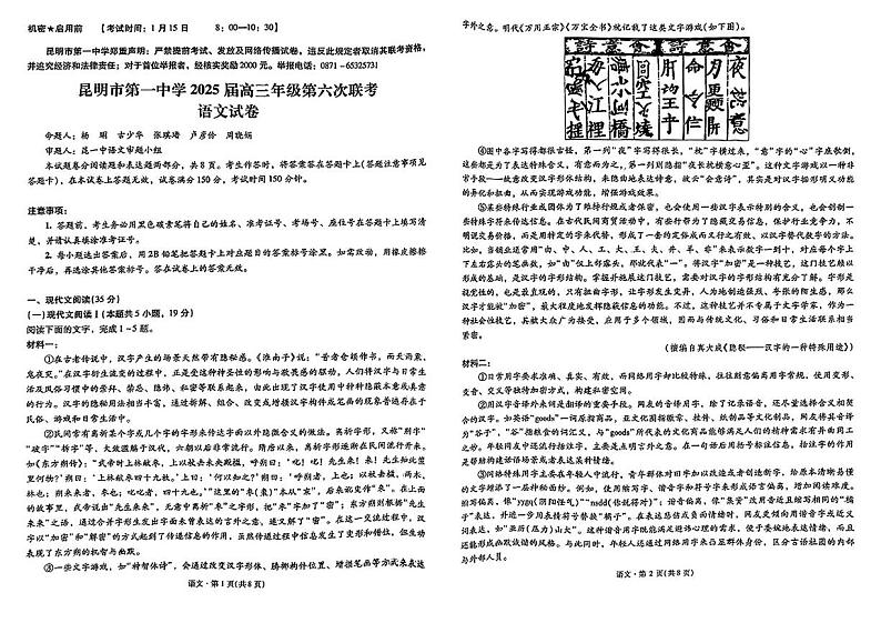 云南省昆明市第一中学2024-2025学年高三上学期期末考试语文试题第1页