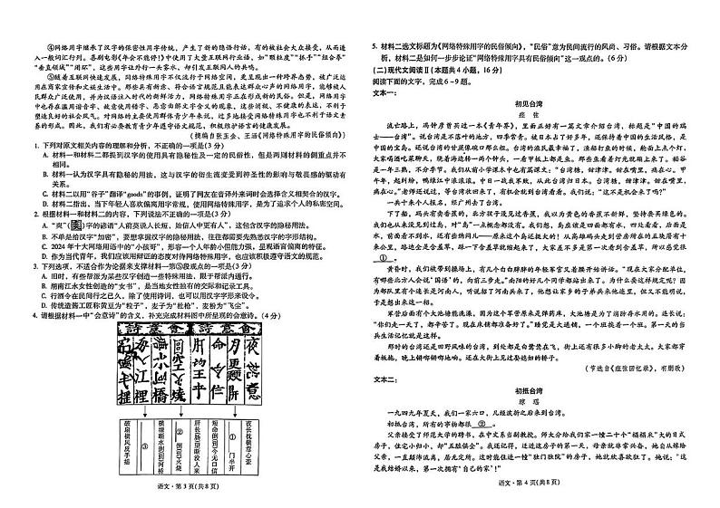 云南省昆明市第一中学2024-2025学年高三上学期期末考试语文试题第2页