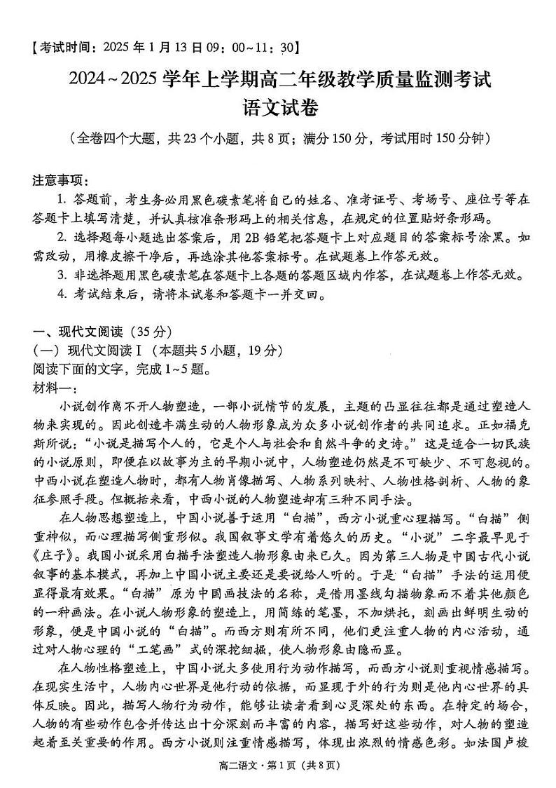 云南省大理白族自治州大理市2024-2025学年高二上学期1月期末考试语文试题第1页