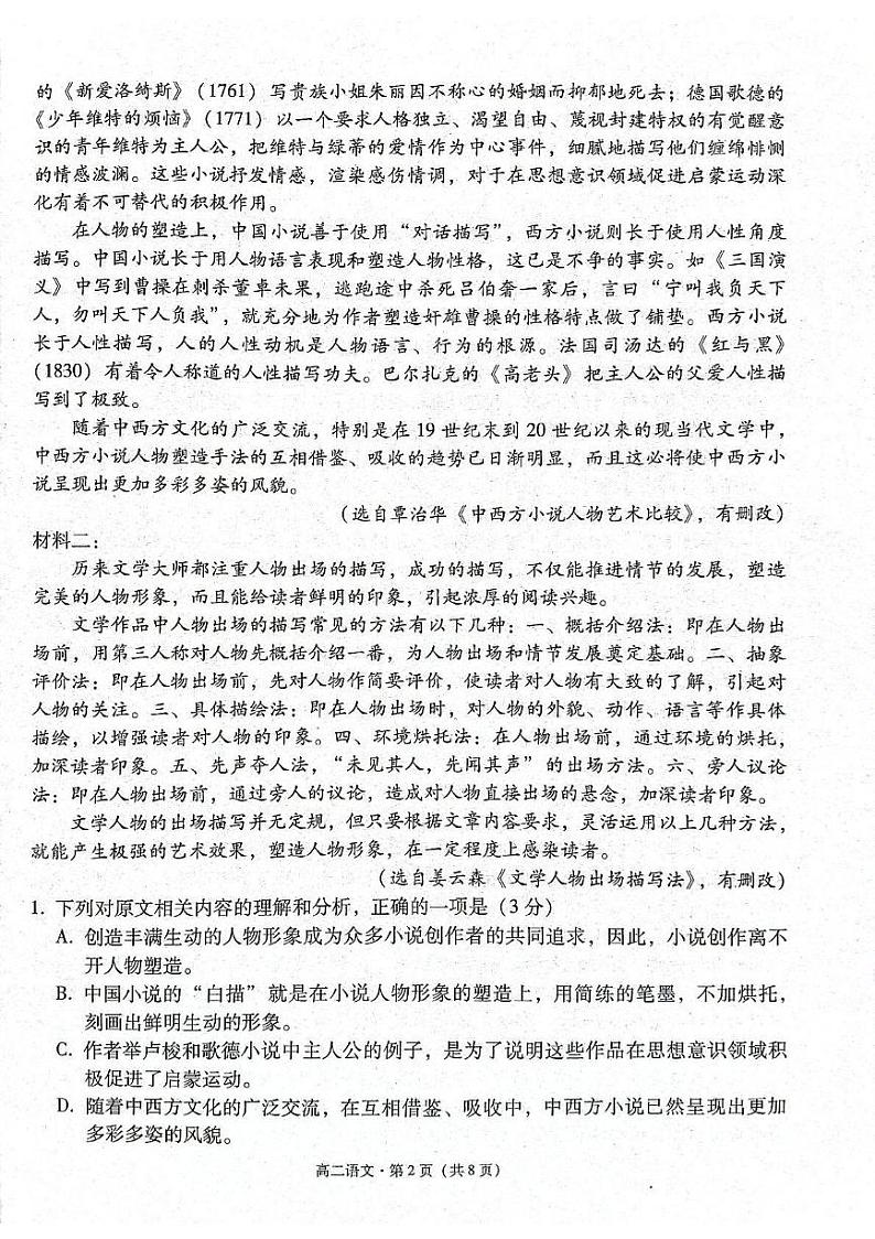 云南省大理白族自治州大理市2024-2025学年高二上学期1月期末考试语文试题第2页