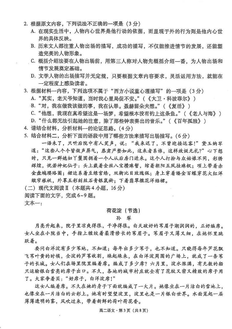 云南省大理白族自治州大理市2024-2025学年高二上学期1月期末考试语文试题第3页